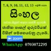 Sinhala Language For Grade 6 To 11, O/L And A/L