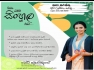 Sinhala language & literature  ( 6-11)