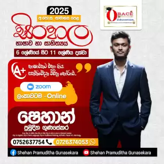 Sinhala Language & Literature Class සිංහල භාෂාව හා සාහිත්‍යය පංති