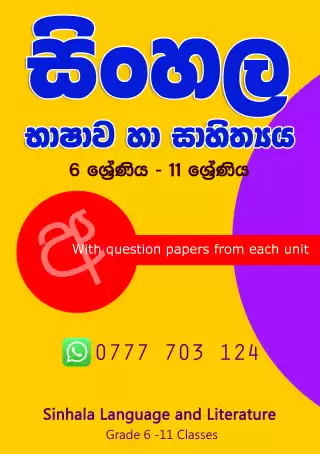 Sinhala Language & Literature (grade 6 -11)