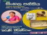 Sinhala Language teacher for O/L