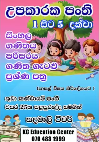 Sinhala. Maths parisaraya