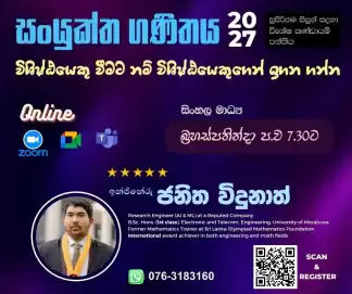Sinhala Medium - Combined Maths 2027AL - Special Group class for high-performing students