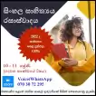 Sinhala O/L - සිංහල සාහිත්‍ය රසාස්වාදය Grade 10, 11