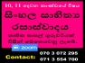 Sinhala O/L, A/L, සහ සිංහල සාහිත්‍ය රසාස්වාදය