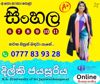 Sinhala Online Class
