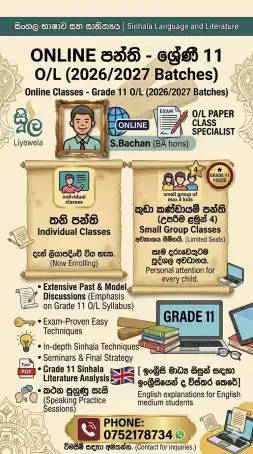 Sinhala paper class O/L (2026)