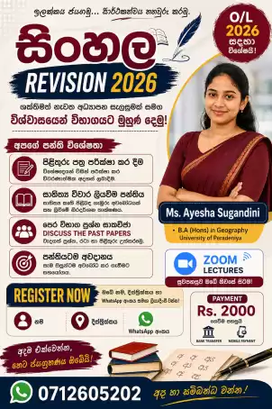 sinhala revision 2026