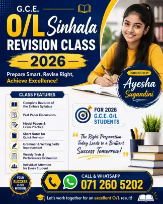 sinhala Revision - O/L(2026)