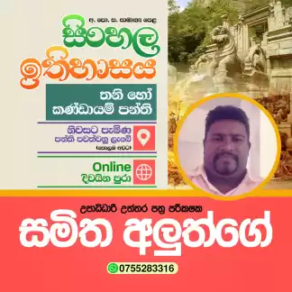 Sinhala Tution