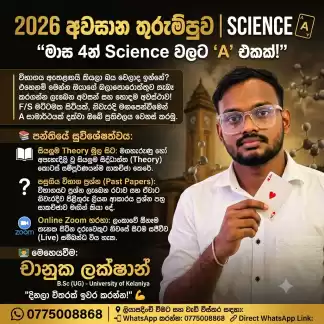 Smart පරපුරේ science brand එක