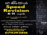 ගණිතය Speed Revision Class (6-11 ශ්‍රේණි)සිංහල මාධ්‍ය-ONLINE