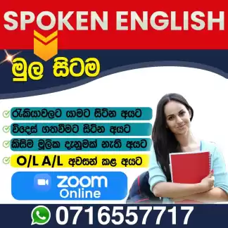 Spoken English මුල සිටම