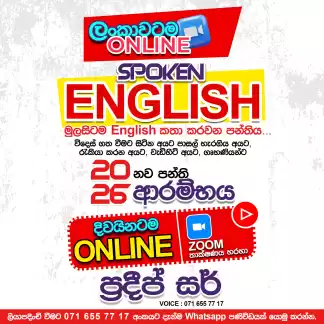 Spoken English මුල සිටම