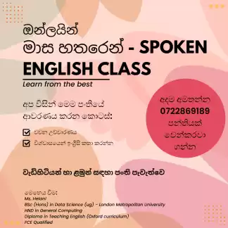 මාස හතරෙන් - SPOKEN ENGLISH CLASS