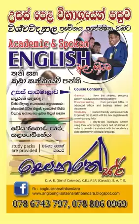 උසස් පෙළින් පසු විශ්ව විද්‍යාල අධ්‍යාපනය අපේක්ෂාවෙන් සිටින ඔබට SPOKEN ENGLISH Classes - Online and Physical
