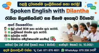 Spoken English with Dilantha