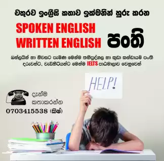 Spoken English / Written English