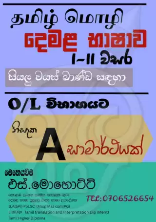 Tamil Class (6-11)