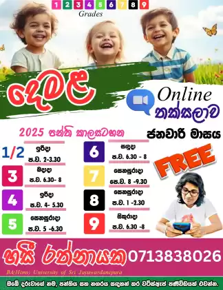 Tamil Class දෙමළ භාෂාව Grade 1 - 9