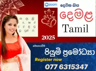 Tamil Class (Grade 1 - 9) Sinhala medium