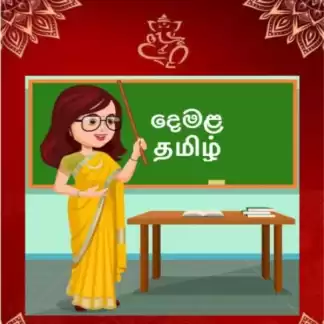 TAMIL CLASS GRADE 3-9