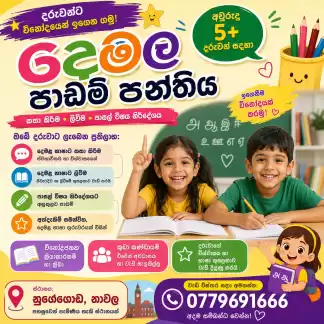 Tamil classws
