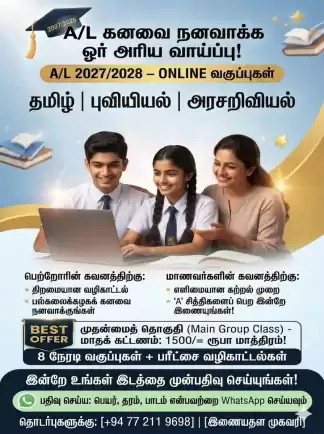 Tamil medium classes