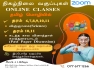 Tamil Medium Science Classes Grade 6 - 11