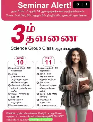 Tamil Medium Science Group Class