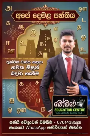 Tamil Online Classes