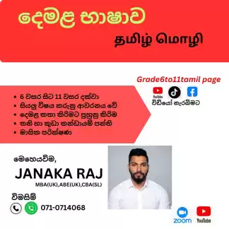 Tamil Second language