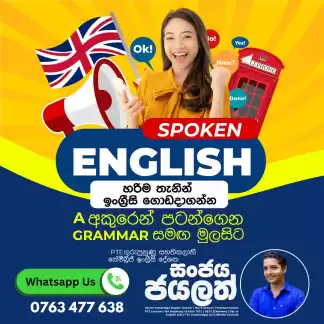 The Best Spoken English Class-ඔබගේ ජීවිතයේ අවසාන ඉංග්‍රීසි පන්තියට