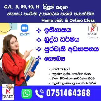 Tuition Classes | 🎓 නිවසට පැමිණ ඉගැන්වීම (Home Visit Tuition)