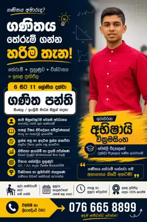 Tution Classes For Grade 11 Students - Mathematics