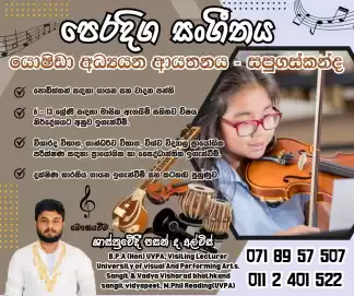පෙරදිග සංගීතය පන්ති Yoshoida Lerning Center Sapugaskanda