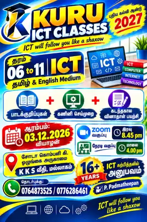 நேரடி மற்றும் zoom வகுப்புகள்