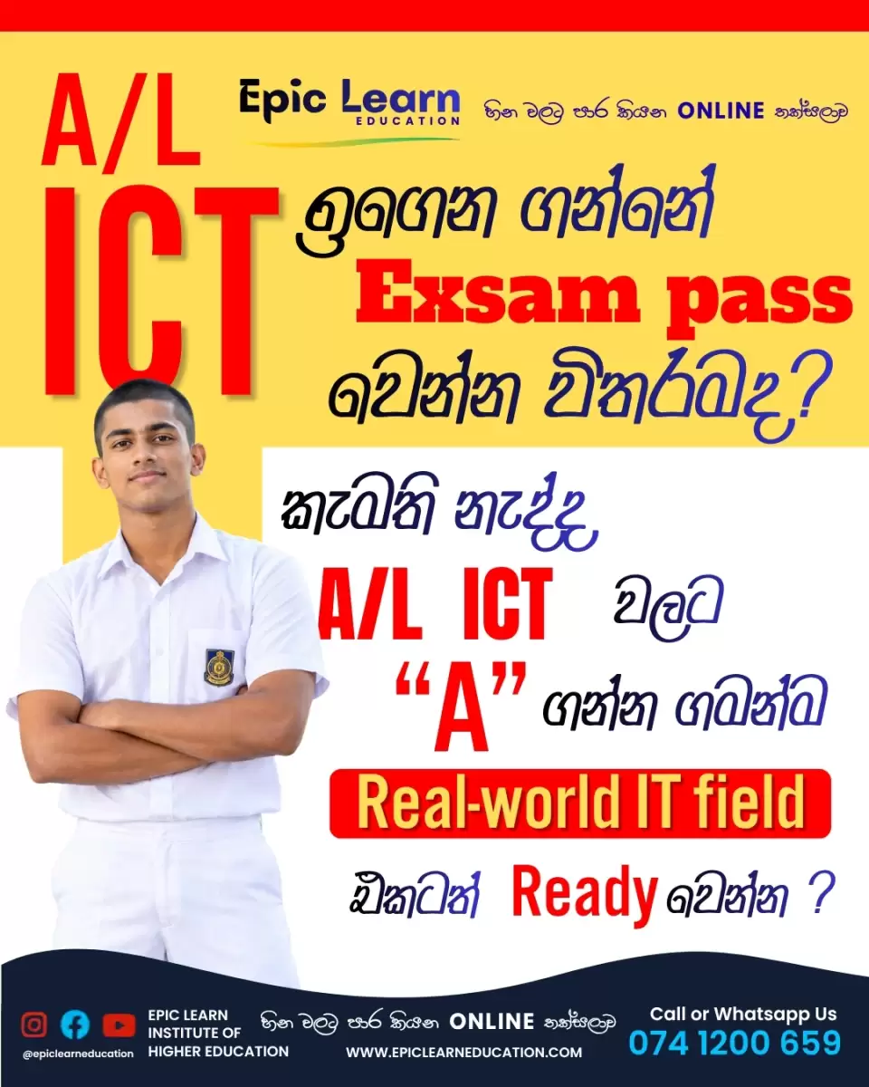 🚫 තවත් සාම්ප්‍රදායික Tuition පන්තියක සටහන් පොත් පුරවනවද? නැත්නම් A/L ICT එකෙන්ම ඔයාගේ IT Career එක පටන් ගන්නවද?