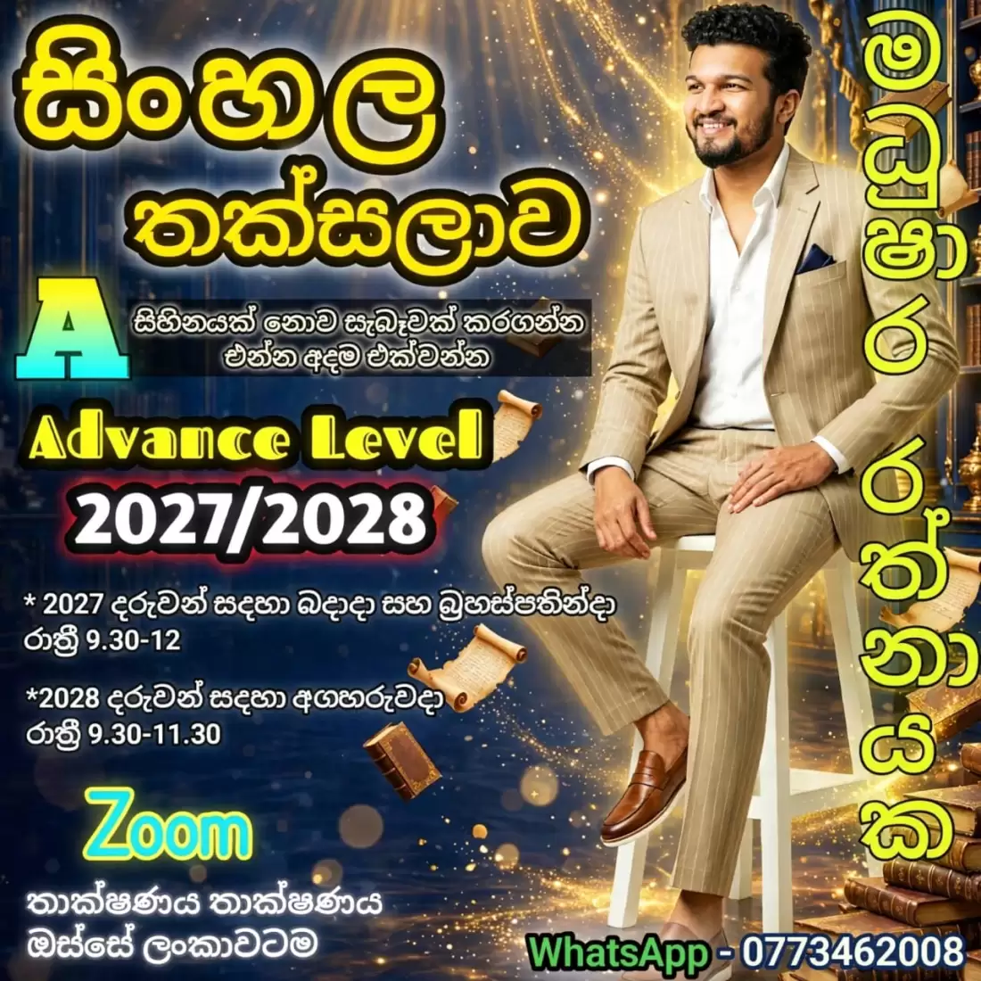 සිංහල තක්සලාව-Zoom online class